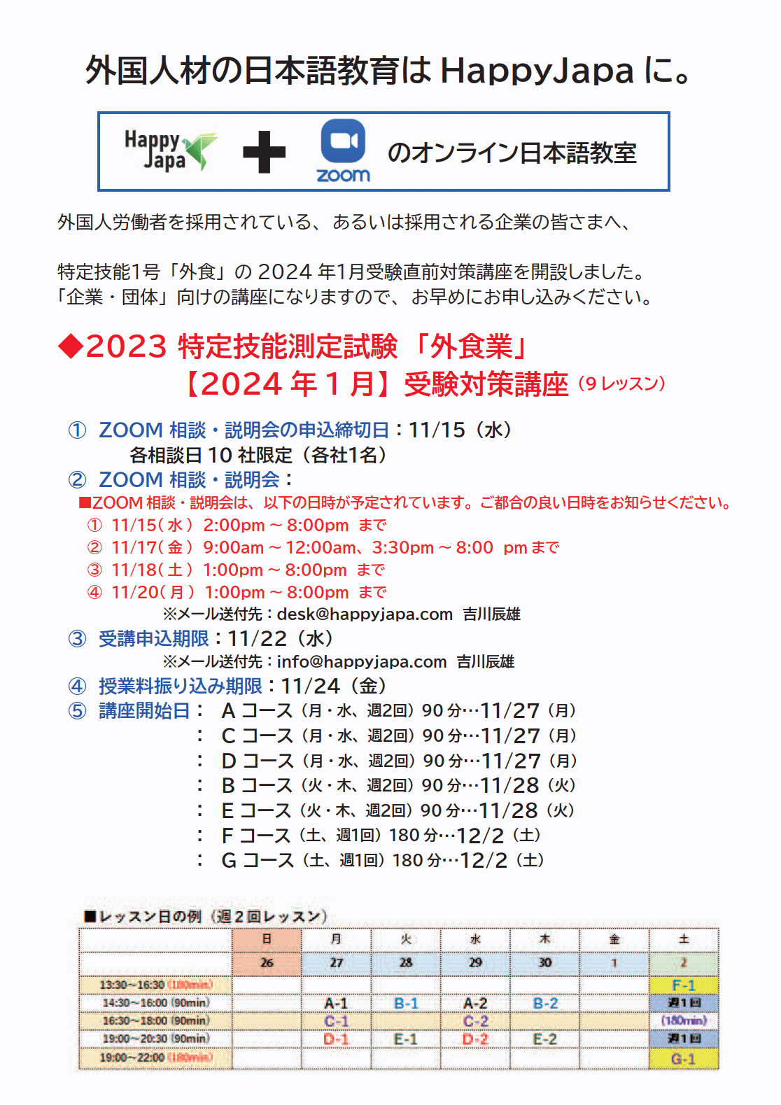 外国人材の日本語教育はHappyJapaに。